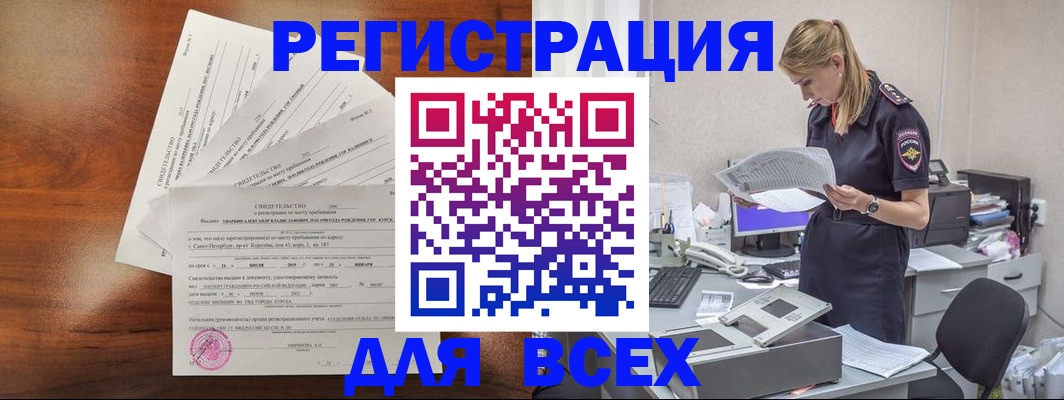временная регистрация купить в Благодарном